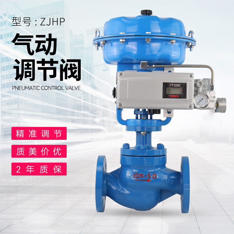 ZJHP氣動(dòng)薄膜調(diào)節(jié)閥